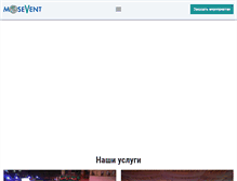 Tablet Screenshot of mosevent.ru